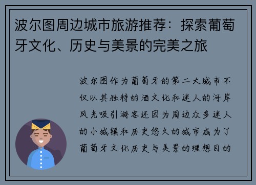 波尔图周边城市旅游推荐：探索葡萄牙文化、历史与美景的完美之旅
