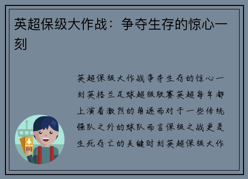 英超保级大作战：争夺生存的惊心一刻