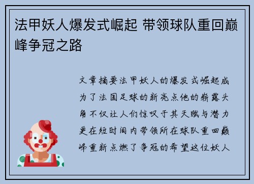 法甲妖人爆发式崛起 带领球队重回巅峰争冠之路
