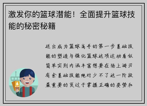 激发你的篮球潜能！全面提升篮球技能的秘密秘籍