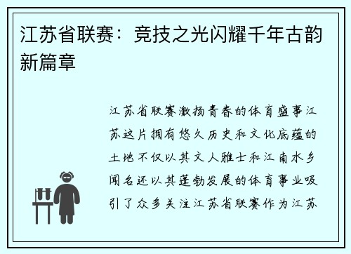 江苏省联赛：竞技之光闪耀千年古韵新篇章